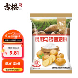古松 烘焙原料 土豆马铃薯淀粉500g 烹调勾芡 二十年品牌