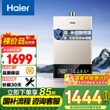 海尔（Haier）【JM6】13升燃气热水器天然气水伺服恒温【国家补贴15%】智护自洁 智慧节能 低水压启动 以旧换新