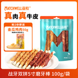 益和（MATCHWELL）狗狗零食磨牙棒鸡肉鸭肉二合一洁齿宠物中小犬泰迪5寸磨牙棒100g