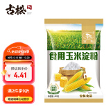 古松 烘焙原料 玉米淀粉400g 烹调勾芡粟粉鹰粟粉 二十年品牌