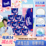 得宝（TEMPO）一博同款 有芯卷纸 樱花味4层160g*10卷 柔韧可冲散卫生纸卷筒纸
