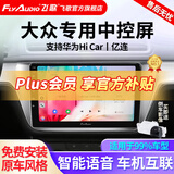 飞歌导航适朗逸迈腾速腾宝来帕萨特途观高尔夫汽车载中控大屏一体车机 开拓者/EC2四核1+32+AHD后视/不包安装