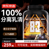 京东京造分离乳清蛋白粉83.9%高蛋白含量增肌蛋白粉 花生巧克力味1.8磅