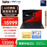 ThinkPad【国家补贴20%】X1 Carbon Aura AI 2025酷睿Ultra7-255H 全互联商务办公笔记本电脑32G 1T 2.8K