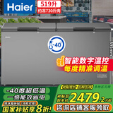 海尔（Haier）冰柜大容量519升零下-40度超低温减霜80%500升以上一级能效速冻冷柜BC/BD-519GHEPT国家补贴20%