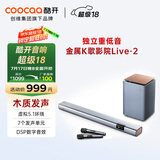酷开（coocaa）创维Live-2 电视音响 独立低音炮 家庭影院 回音壁5.1 客厅家用壁挂音箱 Soundbar套装