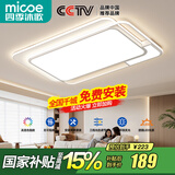 四季沐歌（MICOE） 照明LED客厅灯具套餐卧室吸顶灯餐厅中山灯具北欧后现代灯 135W三色调光90*60cm