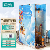 同趣盛唐夜宴书立感应积木玩具拼装立体拼图diy桌面摆件书档生日礼物 飞屋逐梦记【赠锤子电池】 书立
