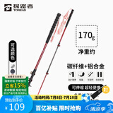 探路者喀纳登山杖手杖碳素碳纤维可伸缩超轻户外徒步便携爬山棍 燎原红