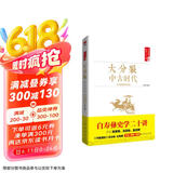 白寿彝史学二十讲：大分裂·中古时代·三国两晋南北朝