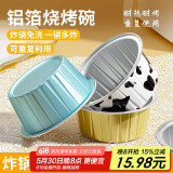 杰凯诺（Jekero）锡纸碗锡纸盒 30个布丁模具蛋糕模具空气炸锅锡纸碗烘焙 锡纸杯