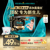 帮宝适【新生儿顶配】黑金帮纸尿裤添加真蚕丝L13试用装夏季超薄尿不湿