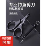 镀钛钓鱼专用剪刀PE线铅皮鱼线大力马锋利不锈钢路亚小剪刀多功能 鱼线剪-镀钛黑剪刀-1把