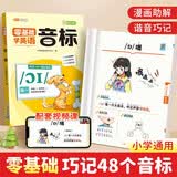 斗半匠小学生零基础学英语音标趣味速记48个国际音标教材英语启蒙漫画字母语法自然拼读小学英语入门练习册 开学季