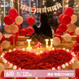 京唐 情人节表白气球装饰道具浪漫惊喜求婚周年纪念日布置场景套装