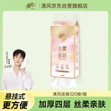 清风（APP）【李昀锐同款】挂抽 悬挂式抽纸 丝柔4层320抽*1提M码 面巾纸