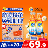 汰渍奇迹焕净持久留香洗衣原液1.6kg（800g瓶*2） 去渍家庭装洗衣液