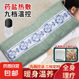 海盐热敷包盐袋电加热艾灸理疗热敷袋艾草护腰护膝肩颈椎母亲节 【升级竹节绿】+九档控温+双层药盐+4艾草包