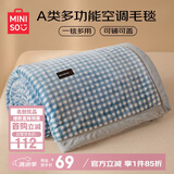 名创优品（MINISO）毛毯夏季薄被毯子午休毯午睡毯夏凉被 空调被子毛巾被200x230cm