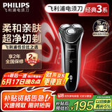 飞利浦（PHILIPS）电动剃须刀经典3系 干湿双剃刮胡刀 生日礼物 送男友送老公 国家补贴