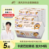 清风（APP）【李昀锐同款】抽纸 卡皮巴拉4层90抽*20包M码 卫生纸巾抽 整箱