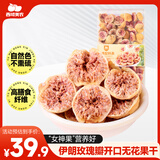 西域美农玫瑰瓣开口无花果干250g  0硫熏0漂白孕妇零食即食泡水滋补煲汤