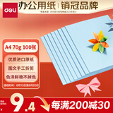 得力（deli）A4 70g浅蓝色复印纸 彩色打印纸 儿童手工DIY折纸剪纸彩纸 非硬卡纸 100张/包 7391【经典热销】