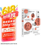 从一到无穷大 : 科学中的事实与猜想（2022全译插图本，爱因斯坦亲写推荐语的科普经典，清华大学、四川大学送给新生的礼物。）京东超级618