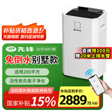先锋（SINGFUN）除湿机家用地下室别墅大平层抽湿机大功率除湿器APP远程智控工业抽湿器排行前十名泵压上排水 60L/天 地下室/别墅专用（手机APP+净化）