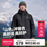 伯希和（Pelliot）[成毅同款]山色冲锋衣男女三合一春秋硬壳防风外套11040105黑M