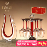 梵卡奇（FANKAQI）法国高端红酒杯家用套装高脚杯醒酒器杯架送礼乔迁礼物