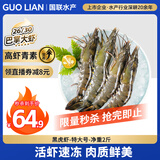GUO LIAN国联水产 国产黑虎虾 无冰净重2斤 特大号20-30只 海鲜海产冷冻虾