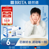 碧然德（BRITA）滤水壶滤芯 Maxtra+多效滤芯6只装 过滤器净水器滤芯 碧然德滤芯 孙颖莎推荐