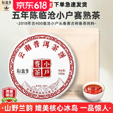 新益号老班章冰岛普洱茶熟茶10年以上古树茶云南勐海七子饼熟普茶叶礼盒 品鉴【五年陈小户赛】1片共100g