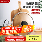 美厨（maxcook）砧板架锅盖架 沥水架置物架 加厚加粗承重力强 MCZB-094