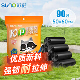 苏诺 垃圾袋手提背心式90只加厚单面1丝黑色50*60cm点断式厨房垃圾袋