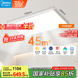 美的（Midea）lunar真超薄led吸顶灯大尺寸客厅灯卧室餐厅全光谱灯150瓦包安装