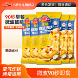 小萨牛牛果缤纷芝士船披萨90g*5袋 水果披萨饼 pizza批萨 成品匹萨饼烘焙