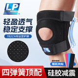 LP782CN运动护膝2只装透气四弹簧支撑跑步篮球登山髌骨膝盖防护具