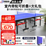 博森特（BOSENTE） 乒乓球桌家用可折叠乒乓球案子 乒乓球台室内折叠式标准兵浜球桌 带滚轮 BST018-40室内款