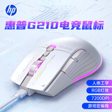 惠普（HP）G210有线游戏鼠标 RGB呼吸灯静音电竞宏编程 lol吃鸡USB接口笔记本台式机电脑办公通用 白色有声