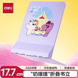 得力得力(deli)奶噗噗全塑L型可折叠书立 桌上书本置物架书架书籍挡靠  2片/付 TB451紫