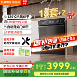 苏泊尔（SUPOR）18套洗碗机嵌入式大容量【升级自动开关门】120℃热风烘干 变频五臂飓风洗 一键消毒 洗消烘一体机