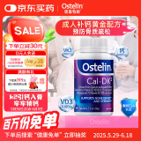 ostelin维生素K2碳酸钙D3 60粒/瓶  保护关节增加骨密度  成人中老年钙片