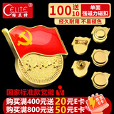 格立特（gelite）磁吸党徽强磁2025最新版党员徽章党徽胸章别针款胸针国家标准款加厚2cm双面大磁扣蝴蝶镀金不褪色