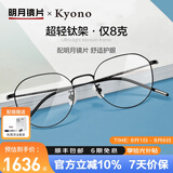 明月镜片 眼镜近视女修颜时尚钛架配镜防蓝光护目高清定制眼镜框36055 镜框+1.71明月智能变色镜片