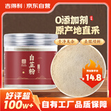 吉得利吉星臻选 白芷粉230g 罐装 纯白芷粉研磨细粉炒菜卤肉煲汤烘焙