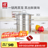 双立人（ZWILLING）双层蒸锅不锈钢汤锅蒸笼煮面大容量煲汤锅厨具Nova Plus套装24cm 汤锅+2个蒸笼 3件套 24cm