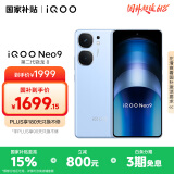 vivo iQOO Neo9 16GB+512GB 航海蓝第二代骁龙8 自研电竞芯片Q1 IMX920 索尼大底主摄 手机