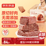 京东京造【10包】轻食原切牛肉500g 即食牛肉健身减脂食品代餐零食酱牛肉